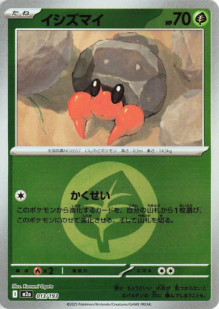 Japanese Mega Dream ex Dwebble [Energy] Pokémon card